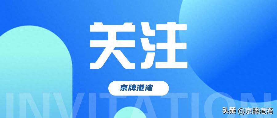 北京外地車(chē)進(jìn)京限行政策_(dá)2025年進(jìn)京證辦理流程_限行