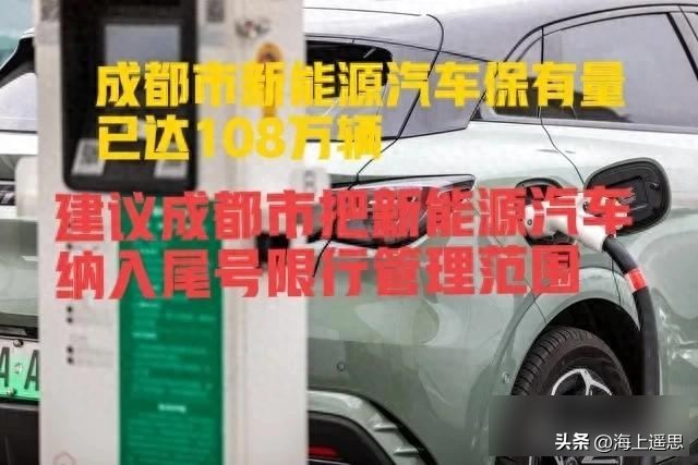 成都新能源車保有量突破百萬_成都新能源車限行政策_限行