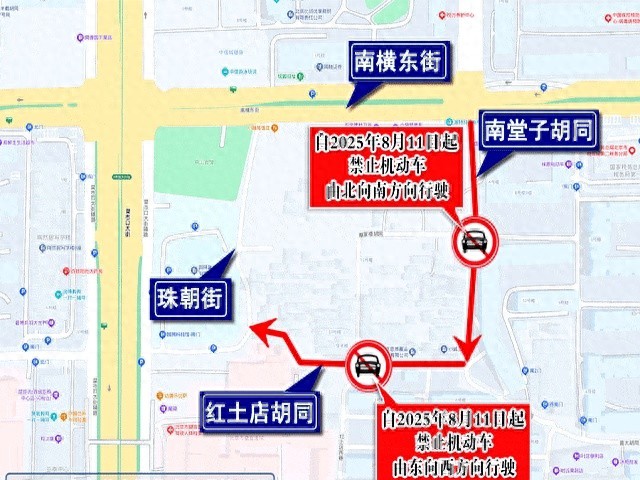 西城胡同禁行調(diào)整_禁行_胡同單行線(xiàn)新規(guī)