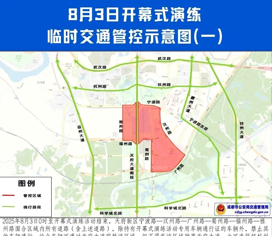 成都限行擴區(qū)世運演練_天府新區(qū)交通管制調整_限行