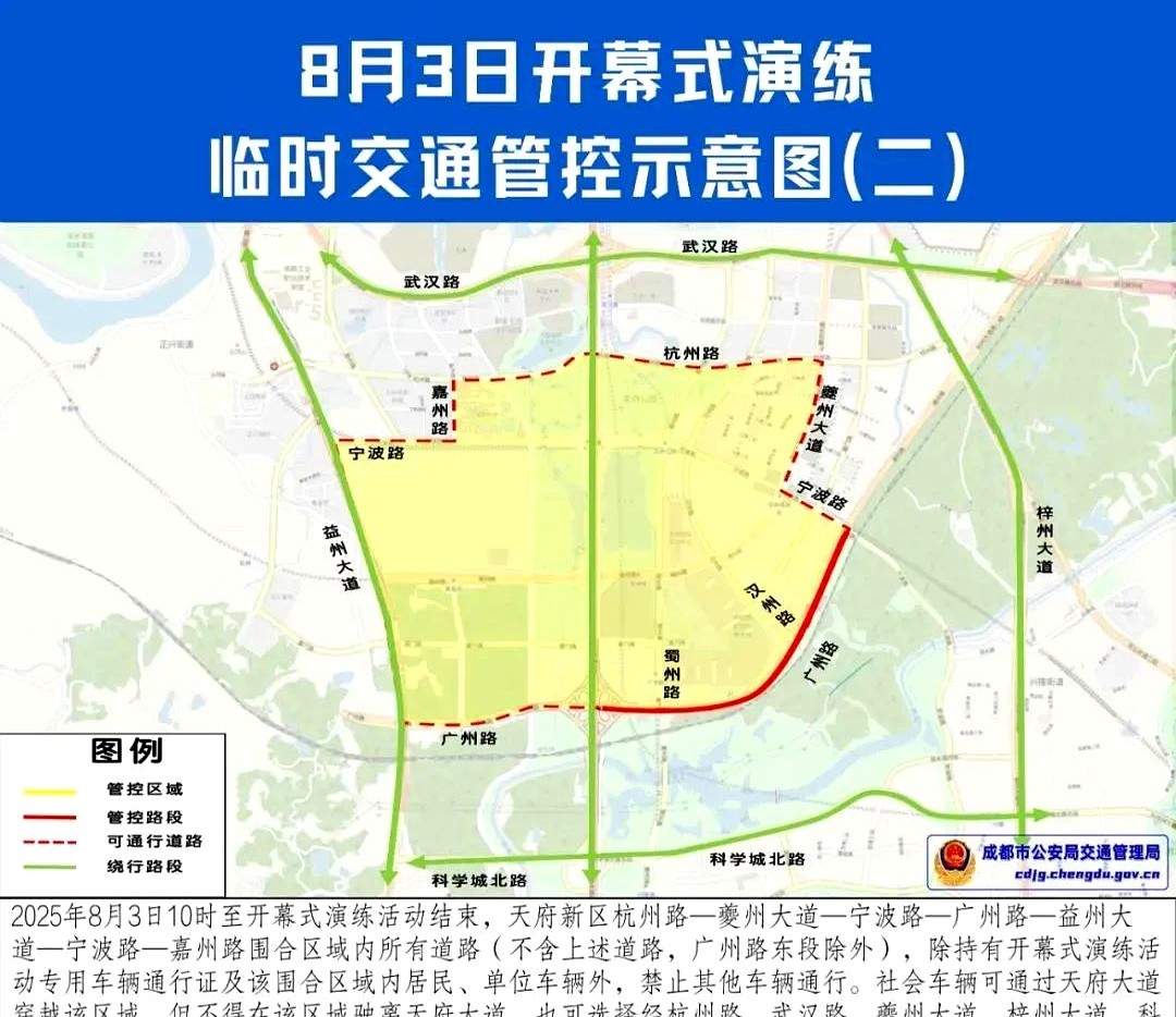 限行_成都限行擴區(qū)世運演練_天府新區(qū)交通管制調整