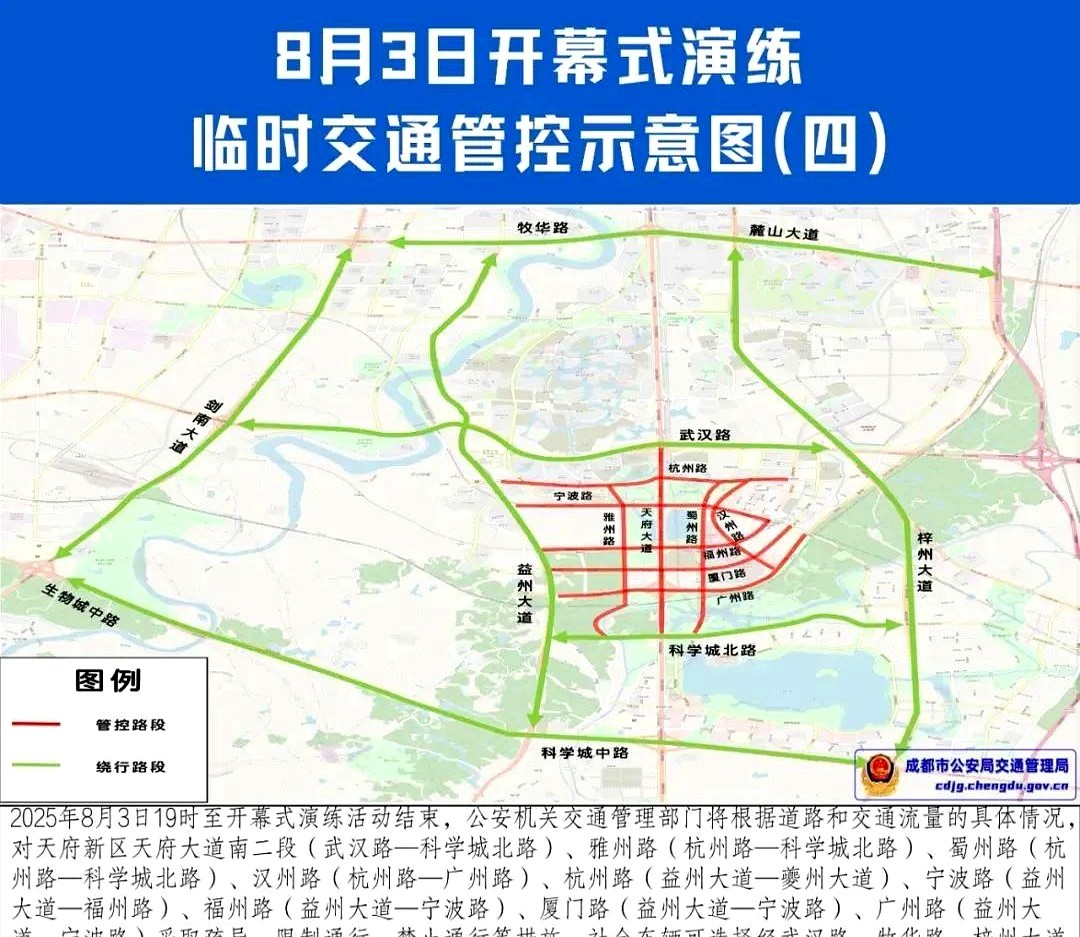 天府新區(qū)交通管制調整_限行_成都限行擴區(qū)世運演練