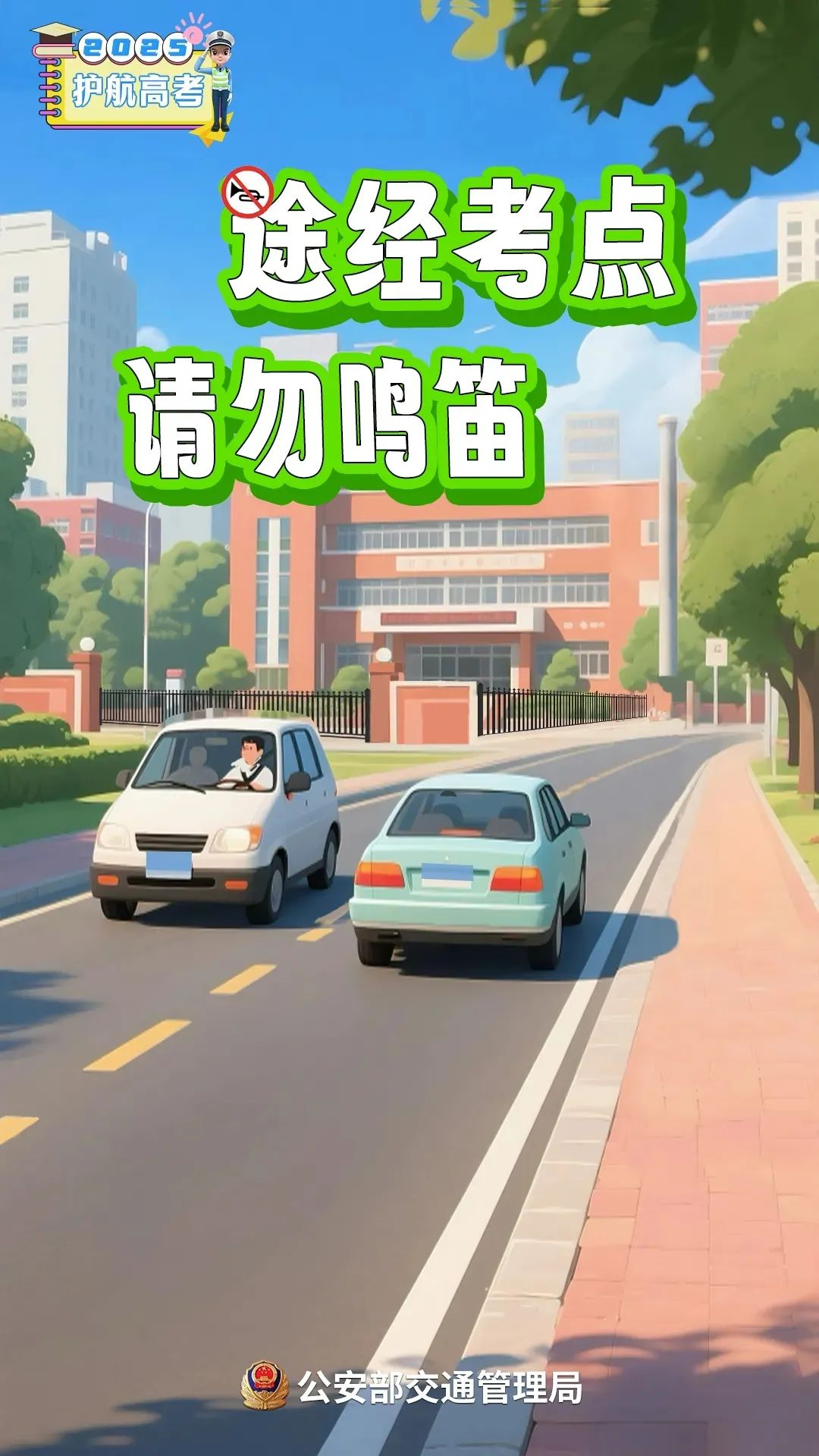 黃山高考臨時管控措施_2025年高考交通管制_出行提示