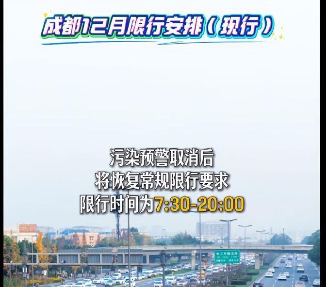 成都機(jī)動(dòng)車限行四環(huán)內(nèi)_限行_國(guó)三及以下老舊車差別化限行