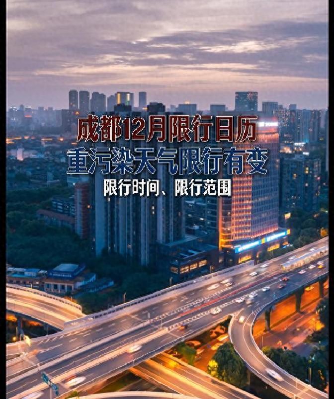 成都限行政策調整_成都重污染天氣黃色預警限行_限行