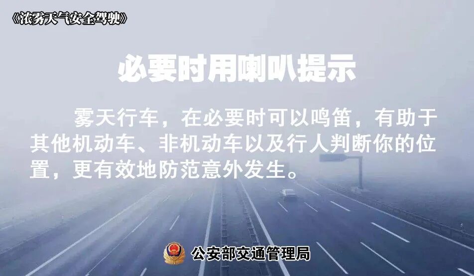 冬季多霧高速公路行車指南_低溫天氣路面結(jié)冰行車安全_出行提示