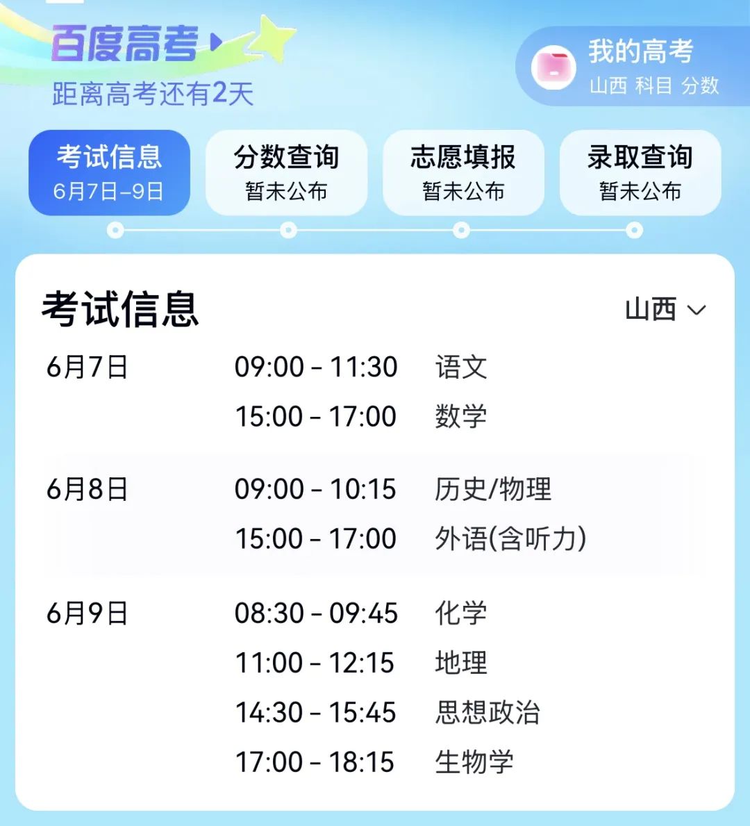 出行提示_2025年高考交通管制_左云縣高考出行提示