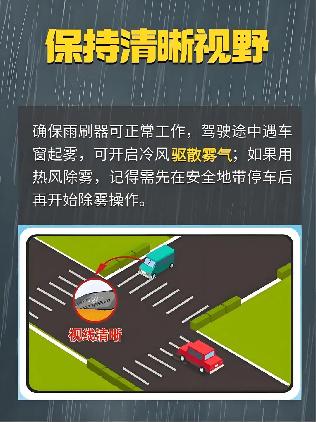 出行提示_雨天行車安全提示_雨中開車注意事項(xiàng)