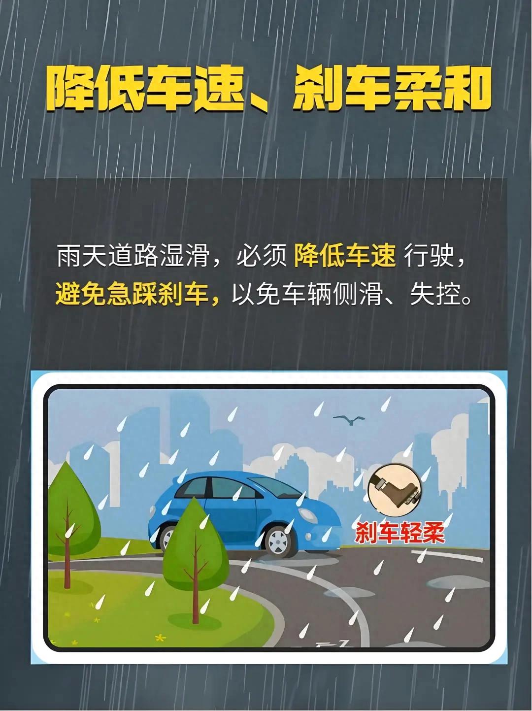 雨中行車注意事項_雨天行車安全提示_出行提示
