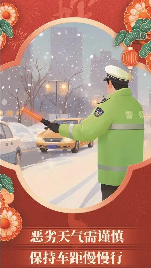 出行提示_2025年春節(jié)返程高峰時段_春節(jié)返程交通安全提示