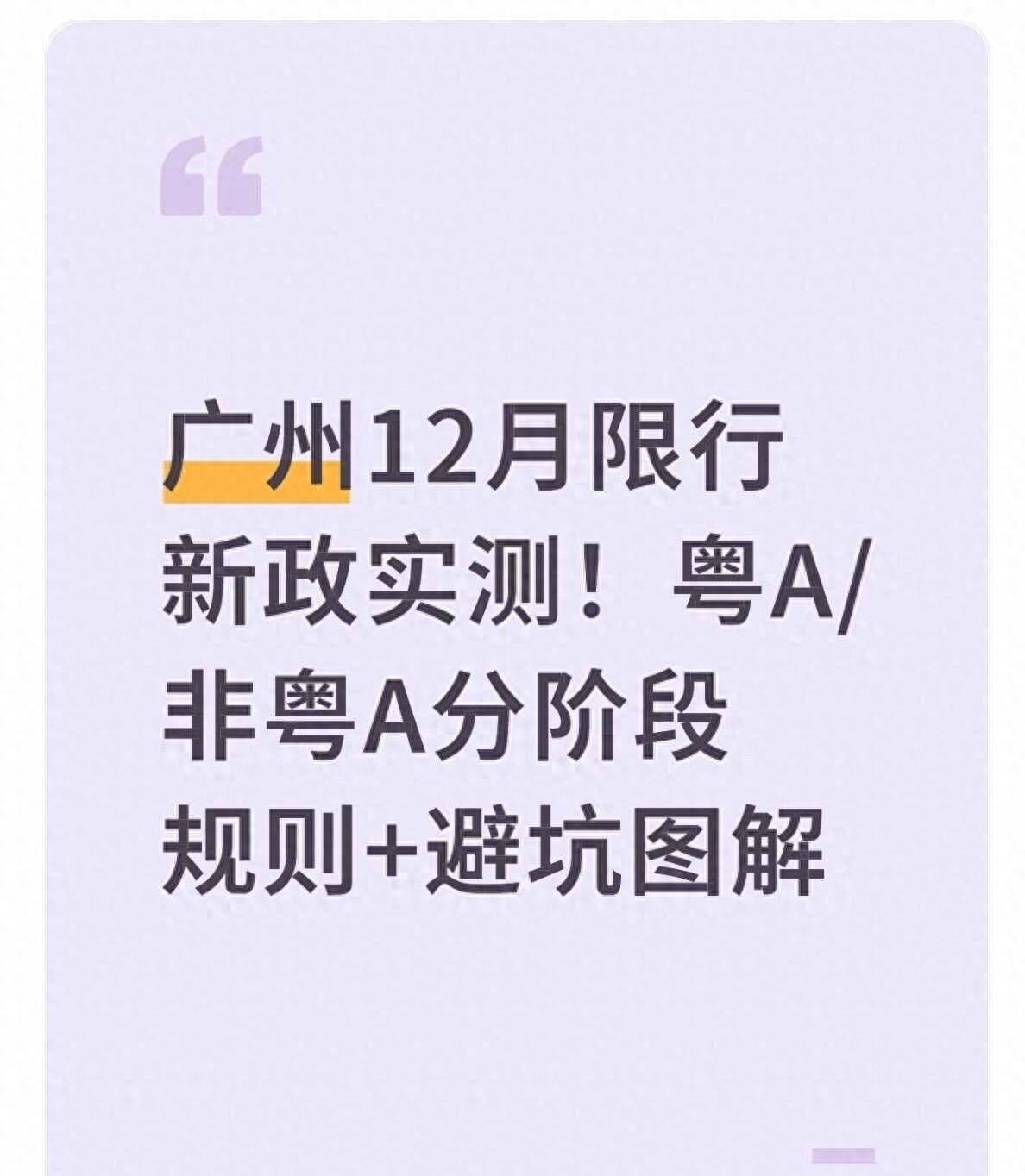 廣州限行升級(jí) 粵A單雙號(hào) 粵B外地車牌禁入_限行
