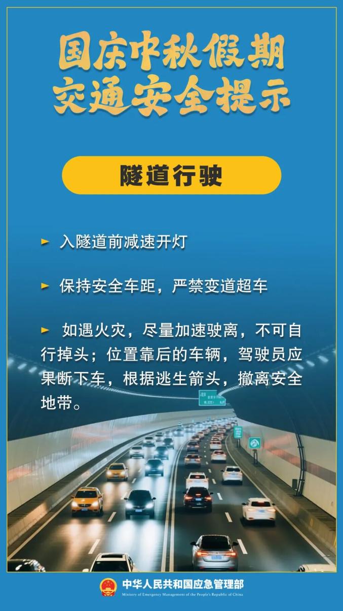 雙節(jié)假期出行安全提示_出行提示_國(guó)慶中秋交通擁堵