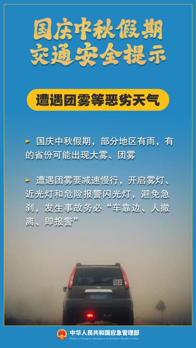 雙節(jié)假期出行安全提示_出行提示_國(guó)慶中秋交通擁堵