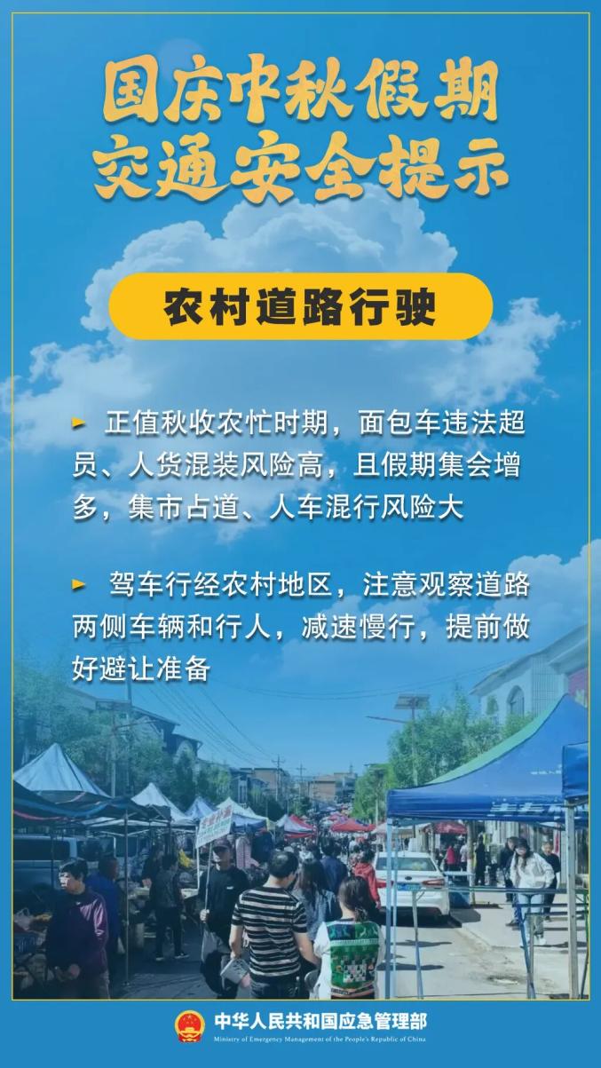 出行提示_雙節(jié)假期出行安全提示_國(guó)慶中秋交通擁堵
