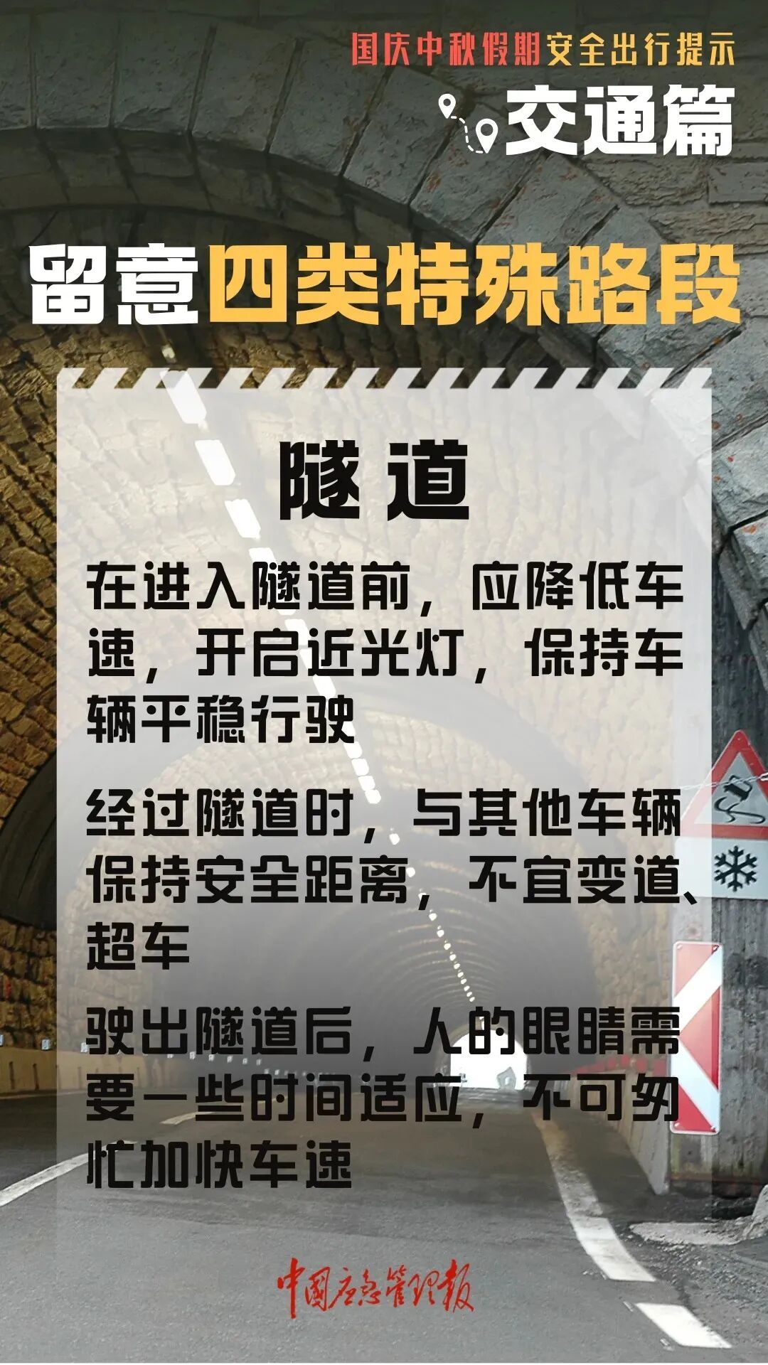 出行提示_國(guó)慶中秋返程鐵路客流量_高速行車安全提示