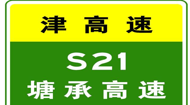 限行_貨車(chē)限行解除最新消息_天津高速實(shí)時(shí)路況