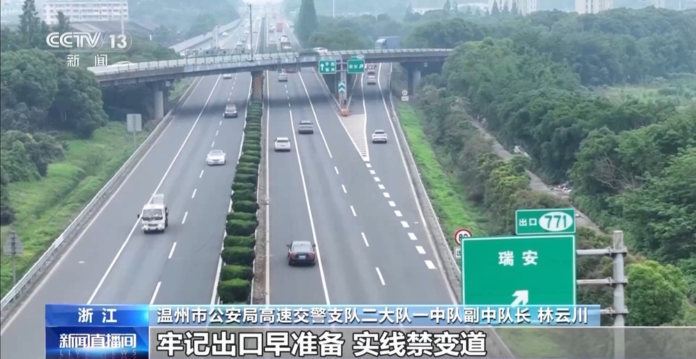 高速公路出口變道事故_端午假期交通安全_出行提示