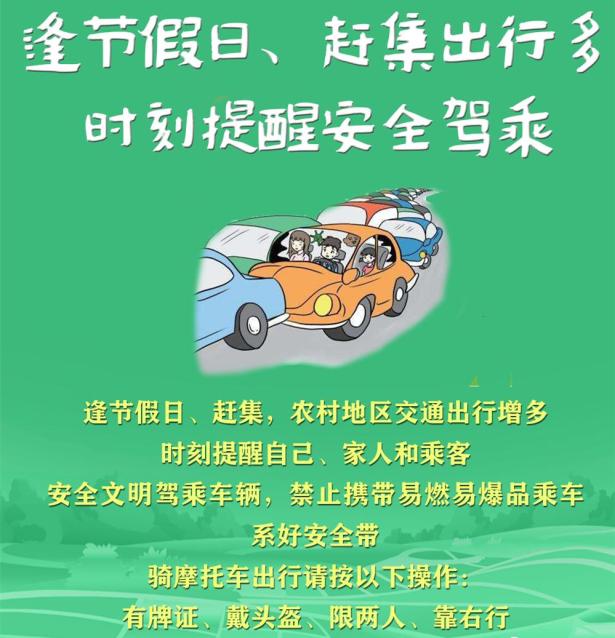 農(nóng)用車非法載人危害_農(nóng)用車貨運(yùn)安全_出行提示