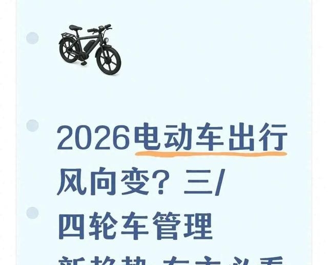 三輪四輪治理_備案登記過渡期_限行