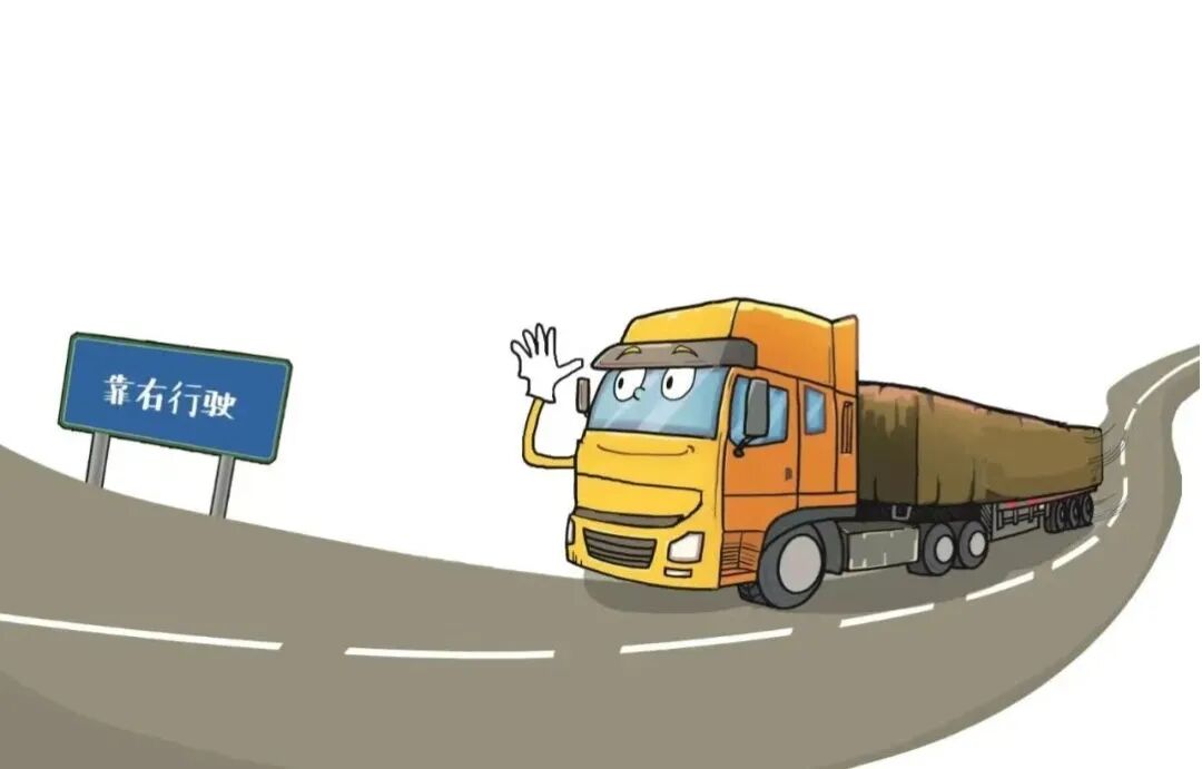 冬季重型貨車駕駛安全注意事項(xiàng)_出行提示_冬季貨車出行安全準(zhǔn)備