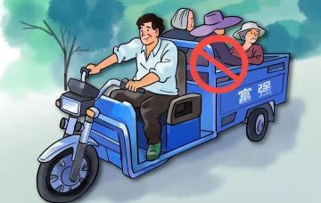 農(nóng)用車非法載人危害_農(nóng)用車貨運(yùn)安全_出行提示