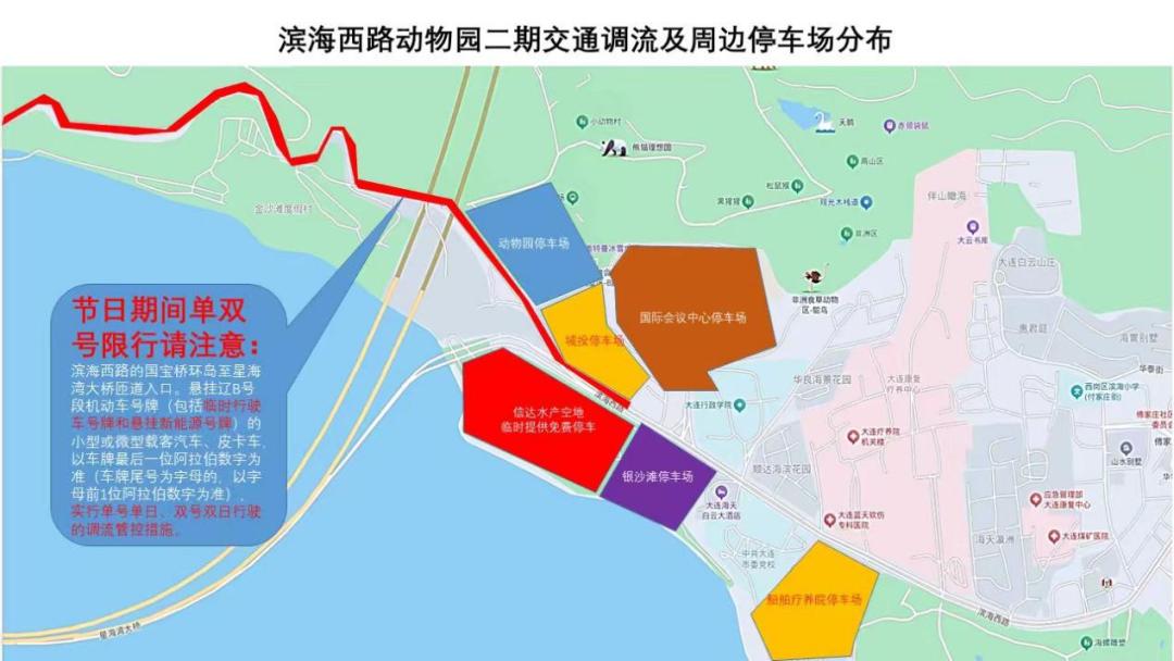 出行提示_大連國慶中秋交通出行提示_大連各大景區(qū)停車場(chǎng)信息