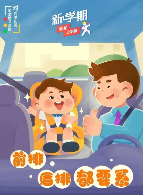 交通安全小貼士_家長錯峰出行_出行提示