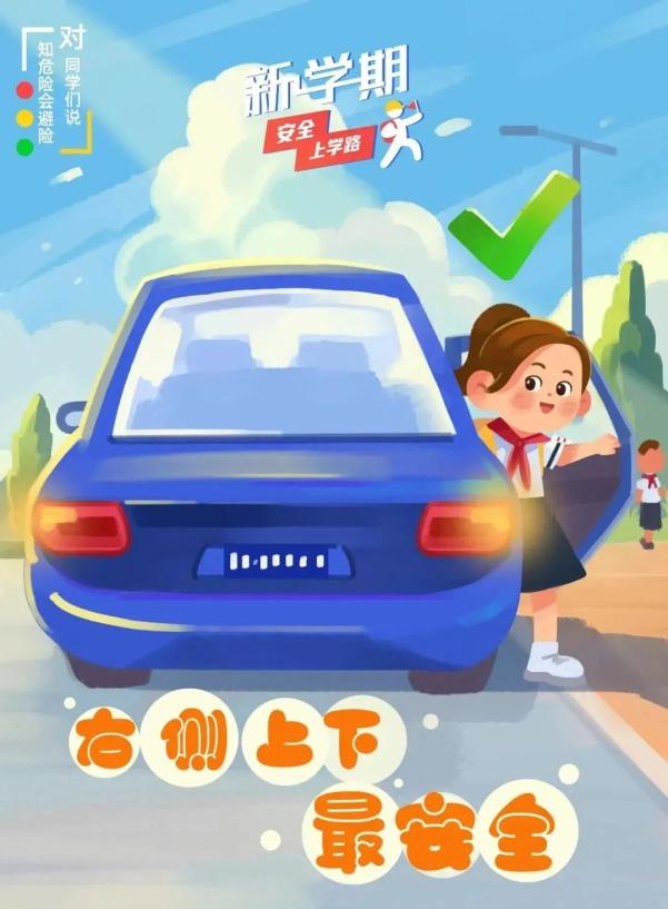 出行提示_家長錯峰出行_交通安全小貼士