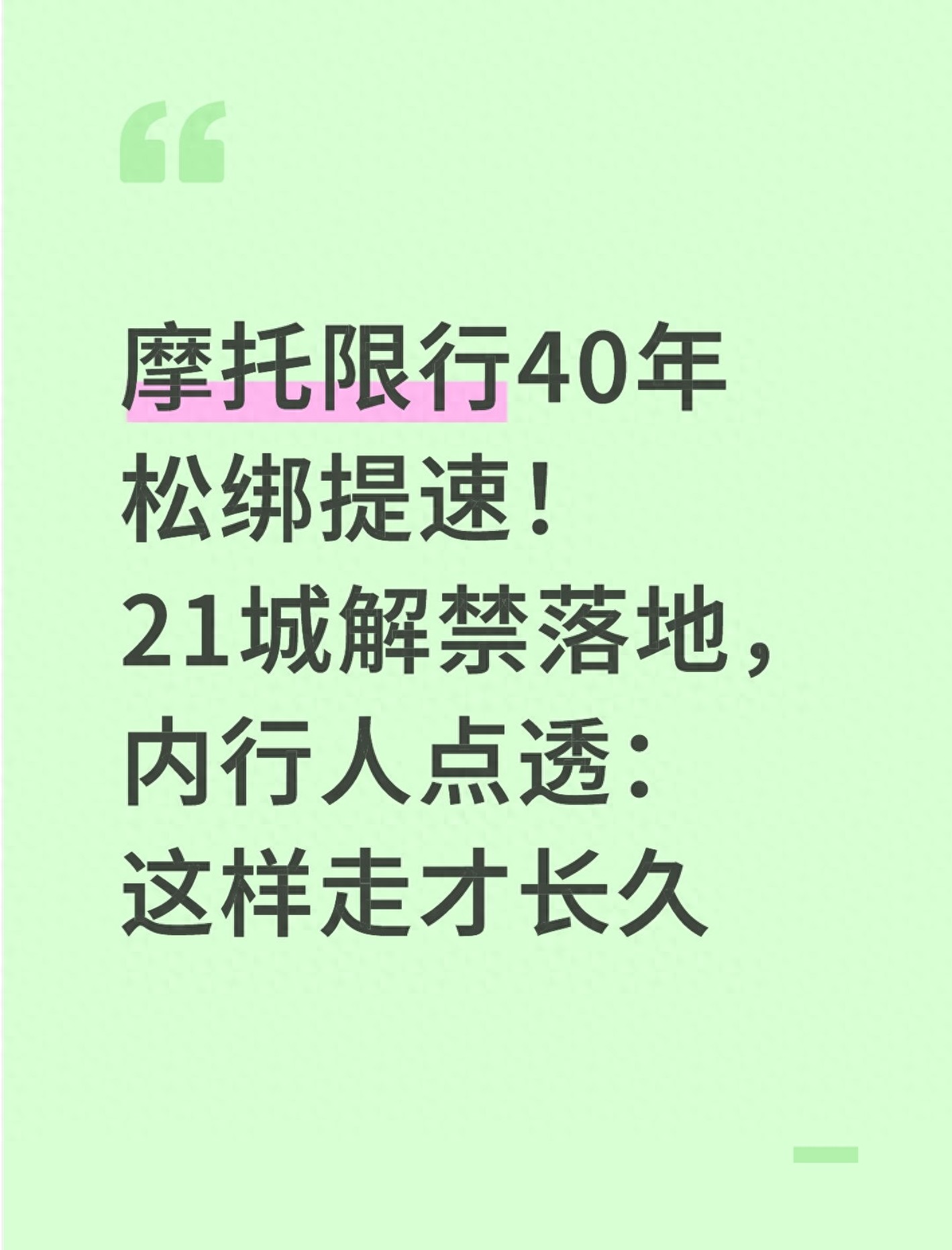 摩托車限行政策調整_摩托車合規(guī)出行新規(guī)_禁行