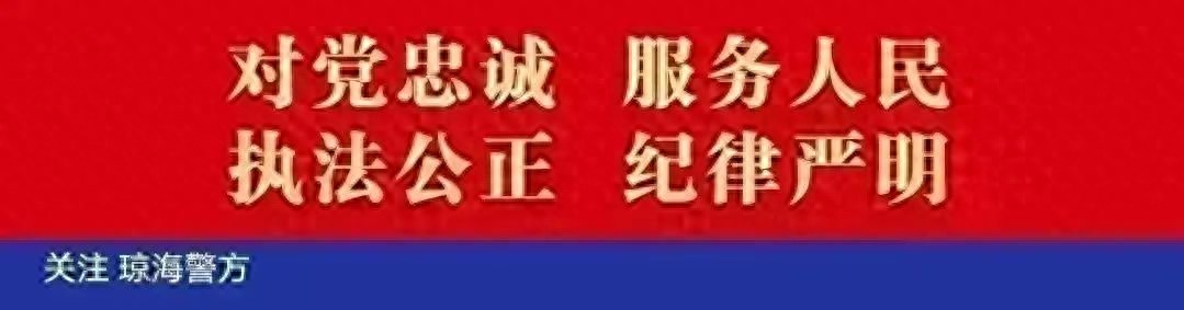 出行提示_暑期交通安全_瓊海公安交警提醒