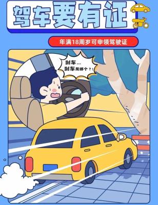 高考后交通安全_出行提示_無證駕駛危害