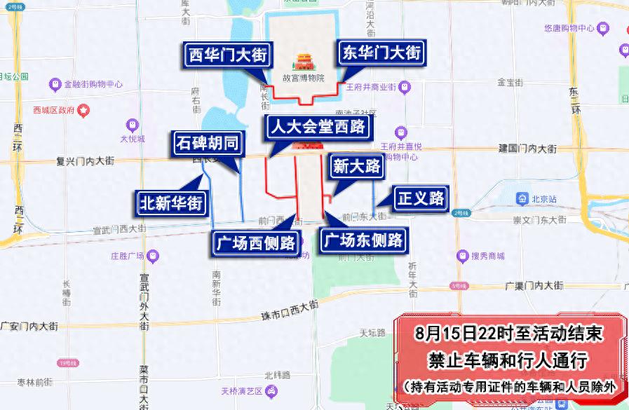 大型活動周邊道路出行提示_北京周末交通管制_出行提示