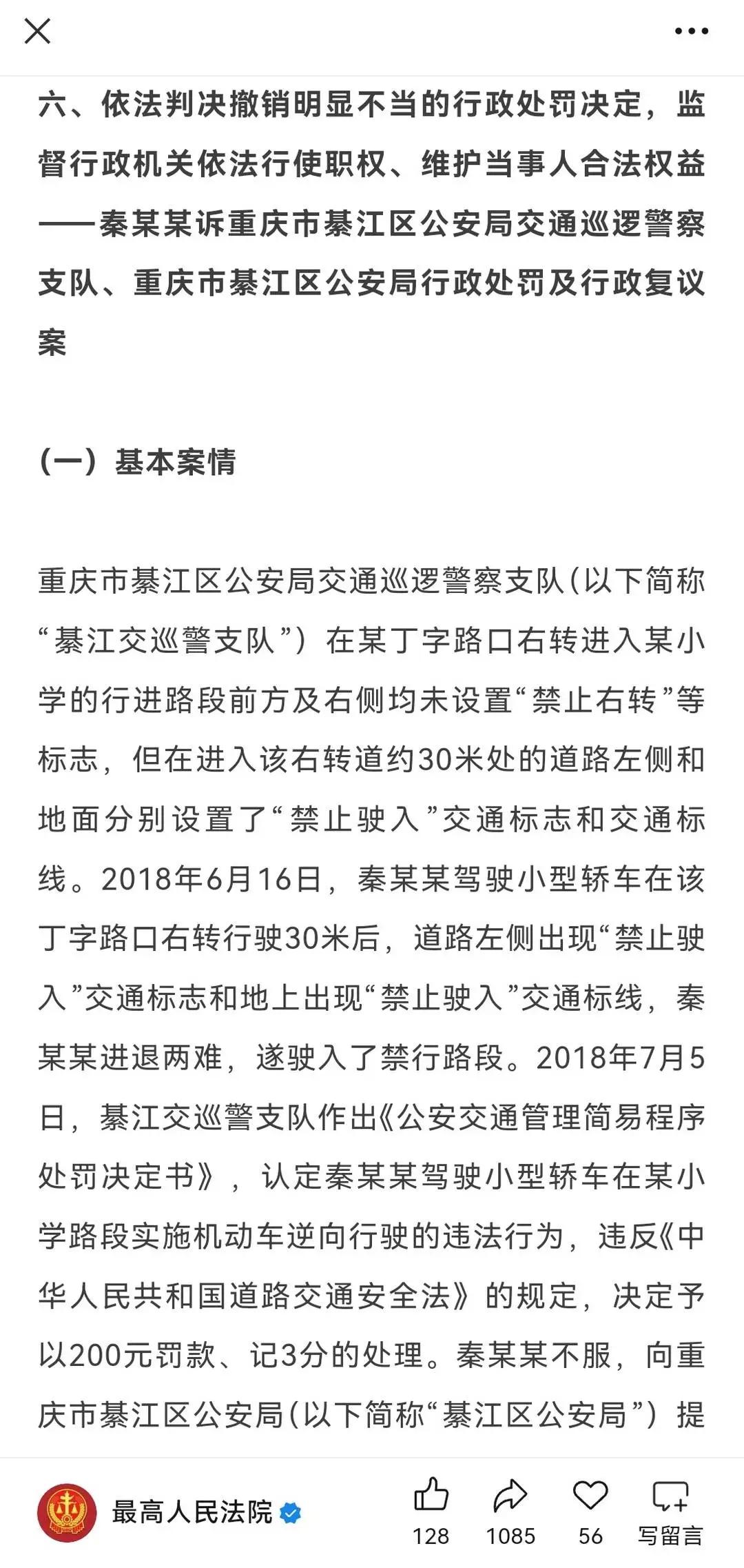 交通標志設(shè)置不合理 行政處罰 撤銷_禁行