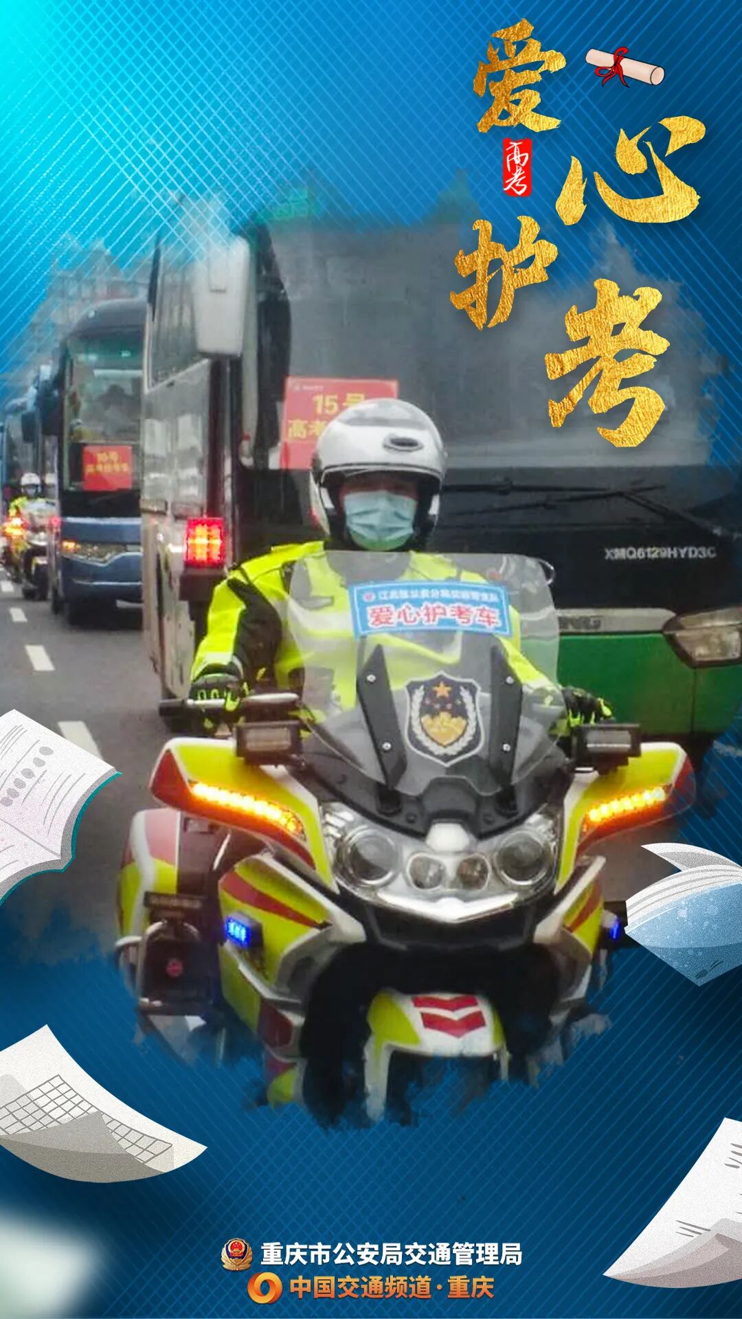 重慶高考考點(diǎn)周邊交通管制_重慶高考交通管制_出行提示