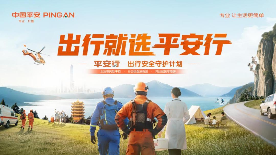 _ 出行安全保險(xiǎn)產(chǎn)品 _出行提示
