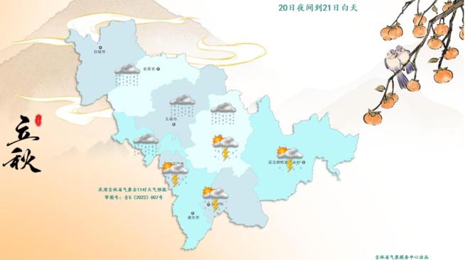 全省一半降水一半多云_吉林省近幾日天氣預(yù)報_出行提示