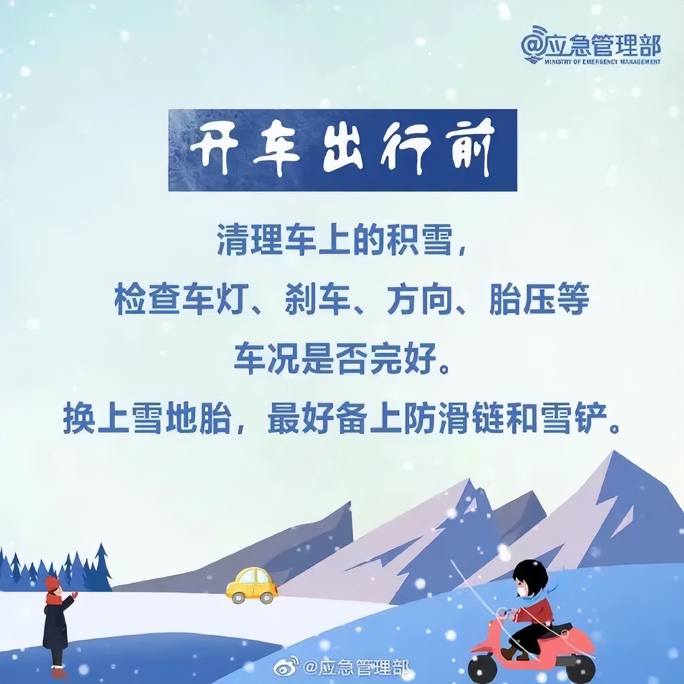 雪天出行安全駕駛_出行提示_雪天行人注意事項