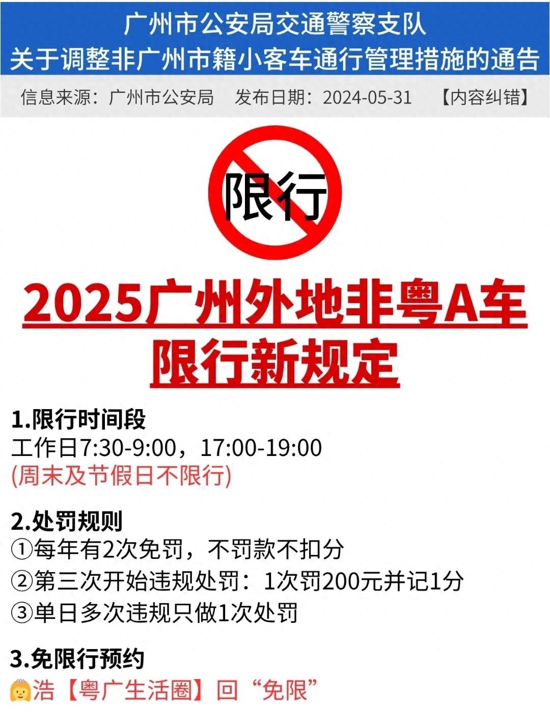 廣州外地車限行時(shí)間區(qū)域_廣州限行政策高峰限行_限行