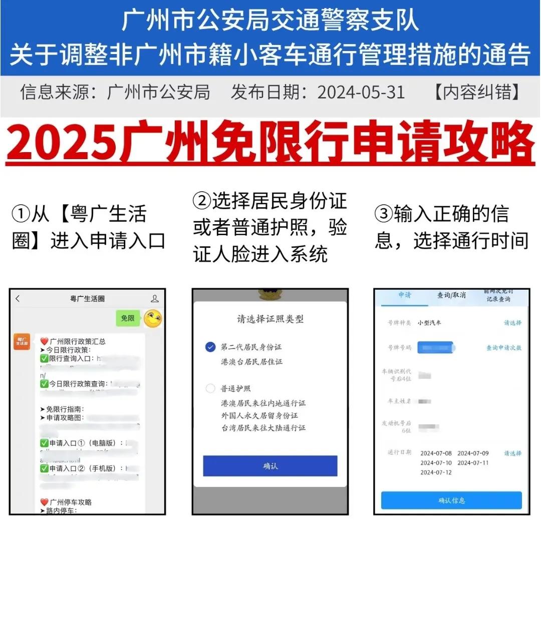 廣州外地車限行時(shí)間區(qū)域_廣州限行政策高峰限行_限行