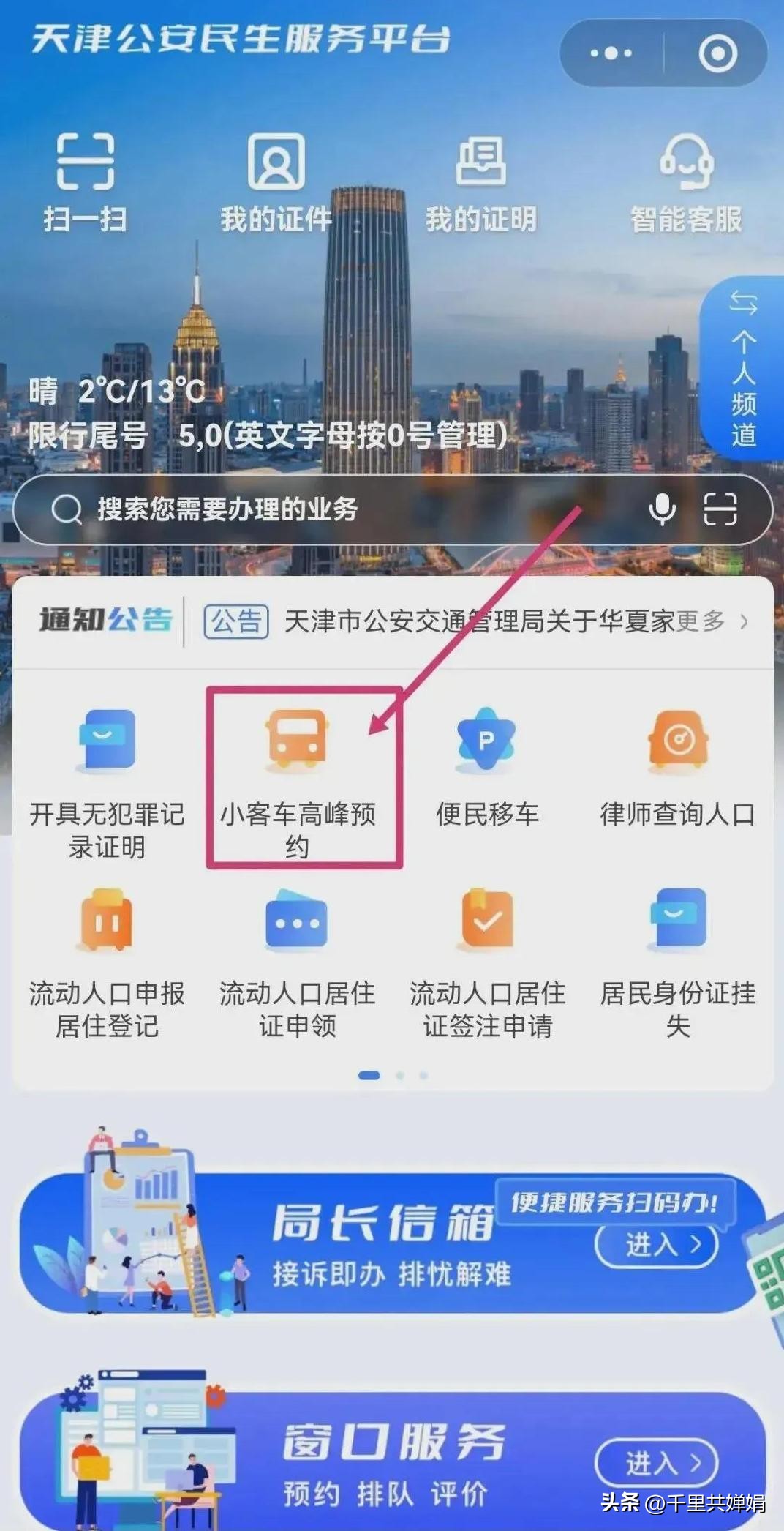 天津限行尾號(hào)規(guī)則變動(dòng)_天津限行新規(guī)字母車牌管理_限行