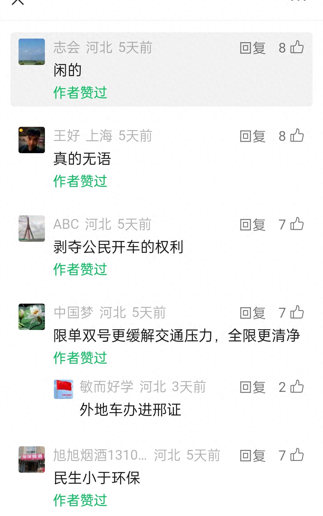 邢臺(tái)市機(jī)動(dòng)車(chē)限行政策討論_邢臺(tái)市限行政策市民反饋_限行