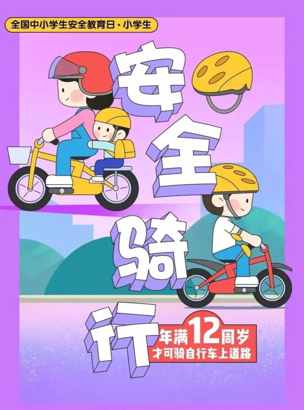 出行提示_家長(zhǎng)學(xué)生乘車安全指南_吉林開學(xué)交通安全小貼士