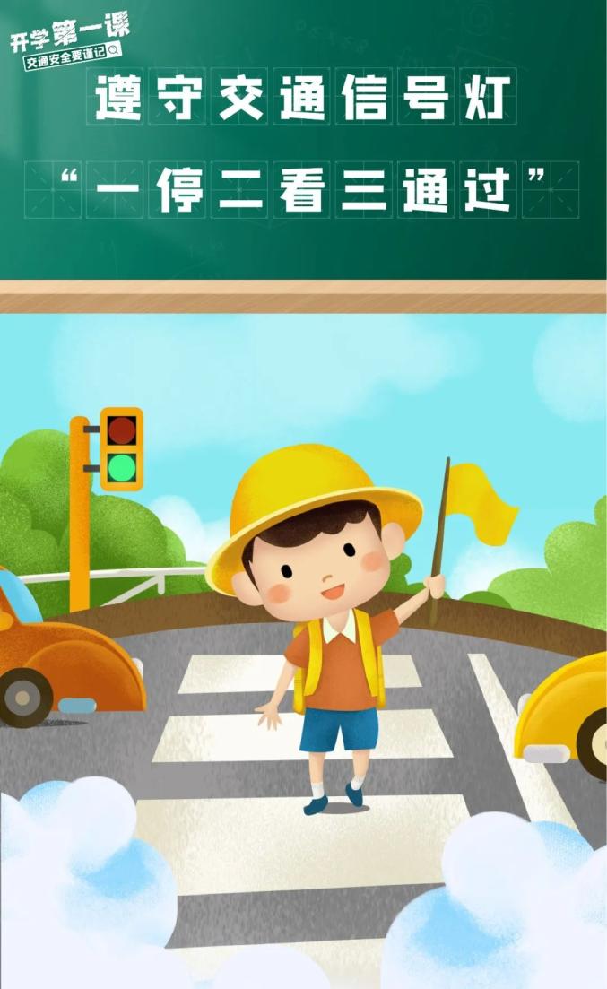 吉林開學(xué)交通安全小貼士_出行提示_家長(zhǎng)學(xué)生乘車安全注意事項(xiàng)