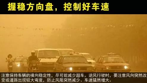 出行提示_沙塵天氣危險路段和事故多發(fā)點段_大風沙塵天氣駕車出行安全提示