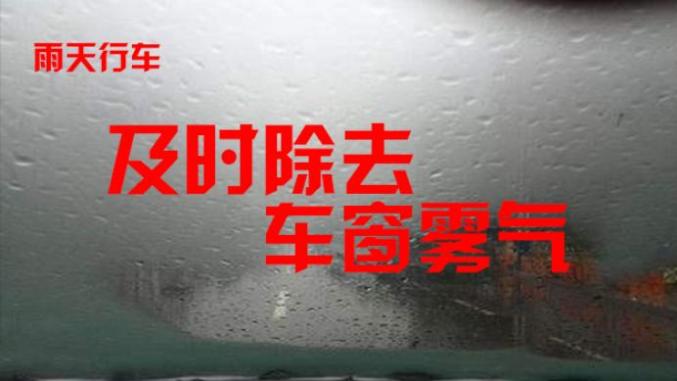 東豐天氣預(yù)報(bào)交通提醒_出行提示_雨天行車安全