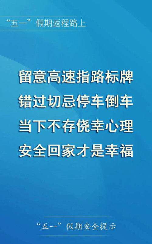 五一返程攻略_出行提示_南昌交警返程車流預(yù)測
