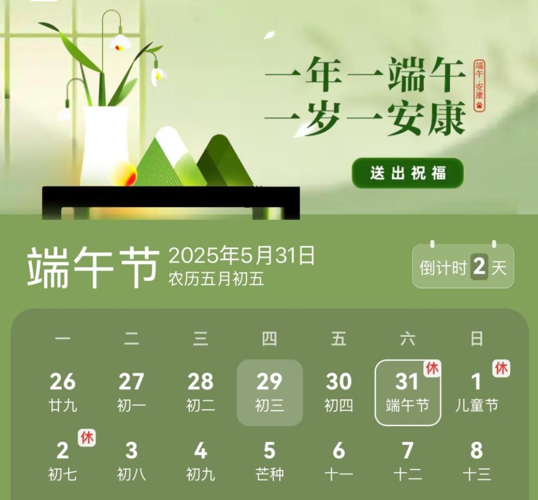 端午節(jié)2025年高速免費(fèi)時(shí)間_2025年端午節(jié)易擁堵路段_出行提示