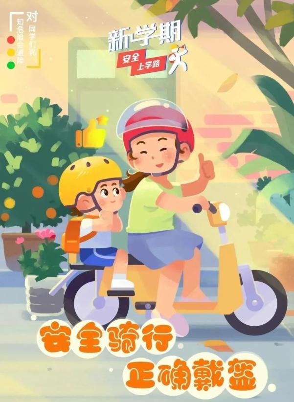 家長(zhǎng)學(xué)生乘車(chē)安全_開(kāi)學(xué)交通安全小貼士_出行提示