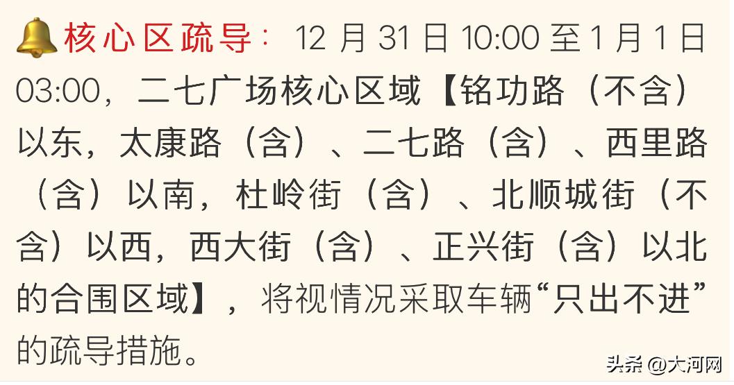 鄭州元旦易堵路段預(yù)測_出行提示_2026年元旦跨年夜出行指南