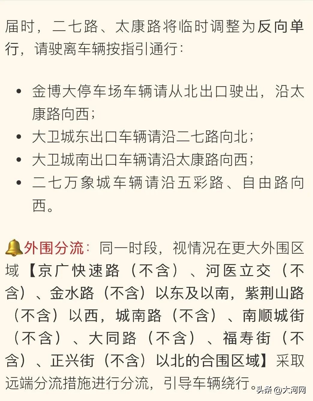 2026年元旦跨年夜出行指南_出行提示_鄭州元旦易堵路段預(yù)測